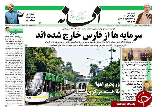 تصاویر صفحه نخست روزنامه&zwnj;های فارس ۱۹ مرداد سال ۱۳۹۸