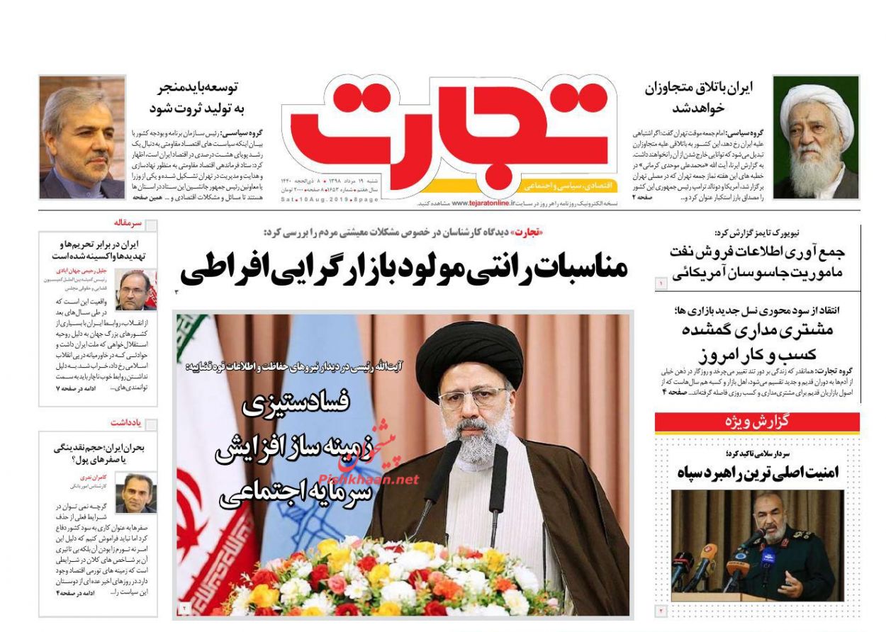 صفحه نخست روزنامه&zwnj;های اقتصادی 19 مرداد