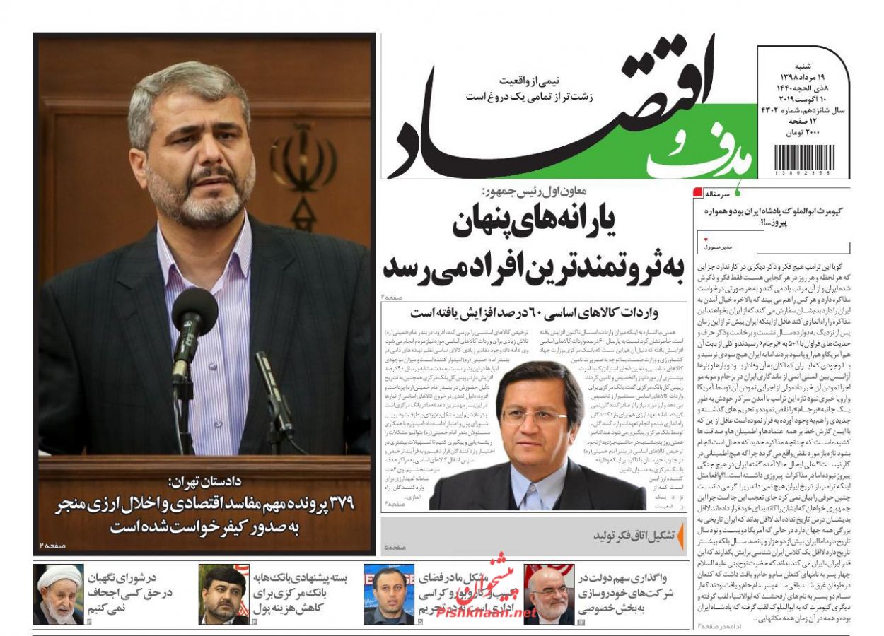 صفحه نخست روزنامه&zwnj;های اقتصادی 19 مرداد