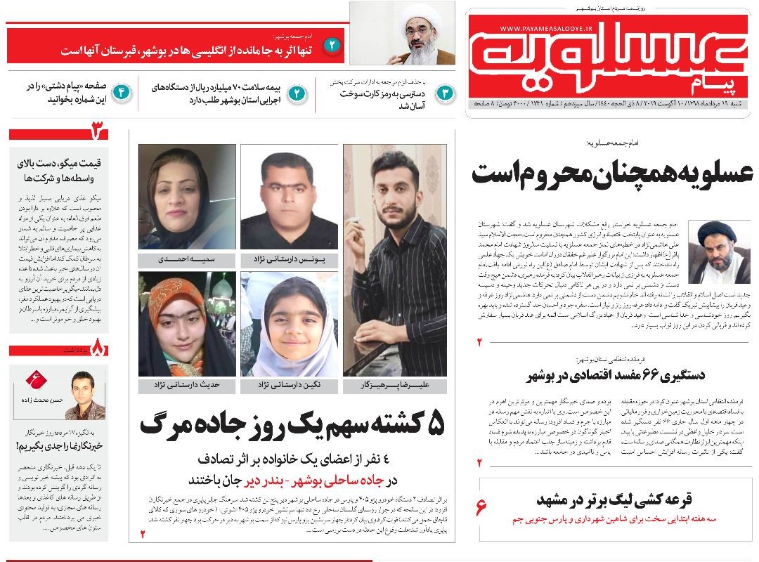 بیمارستانی که مسئولانش پاسخگو نیستند/ عسلویه همچنان محروم است