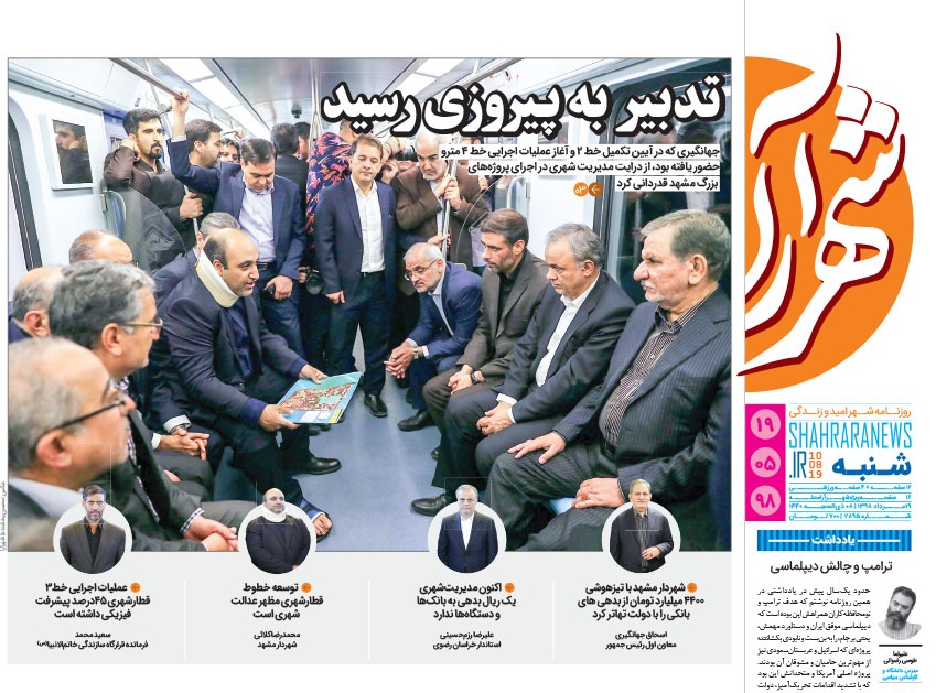 مترو خط دو در ایستگاه پایانی / آزادی ۳ زندانی با کمک خبرنگاران