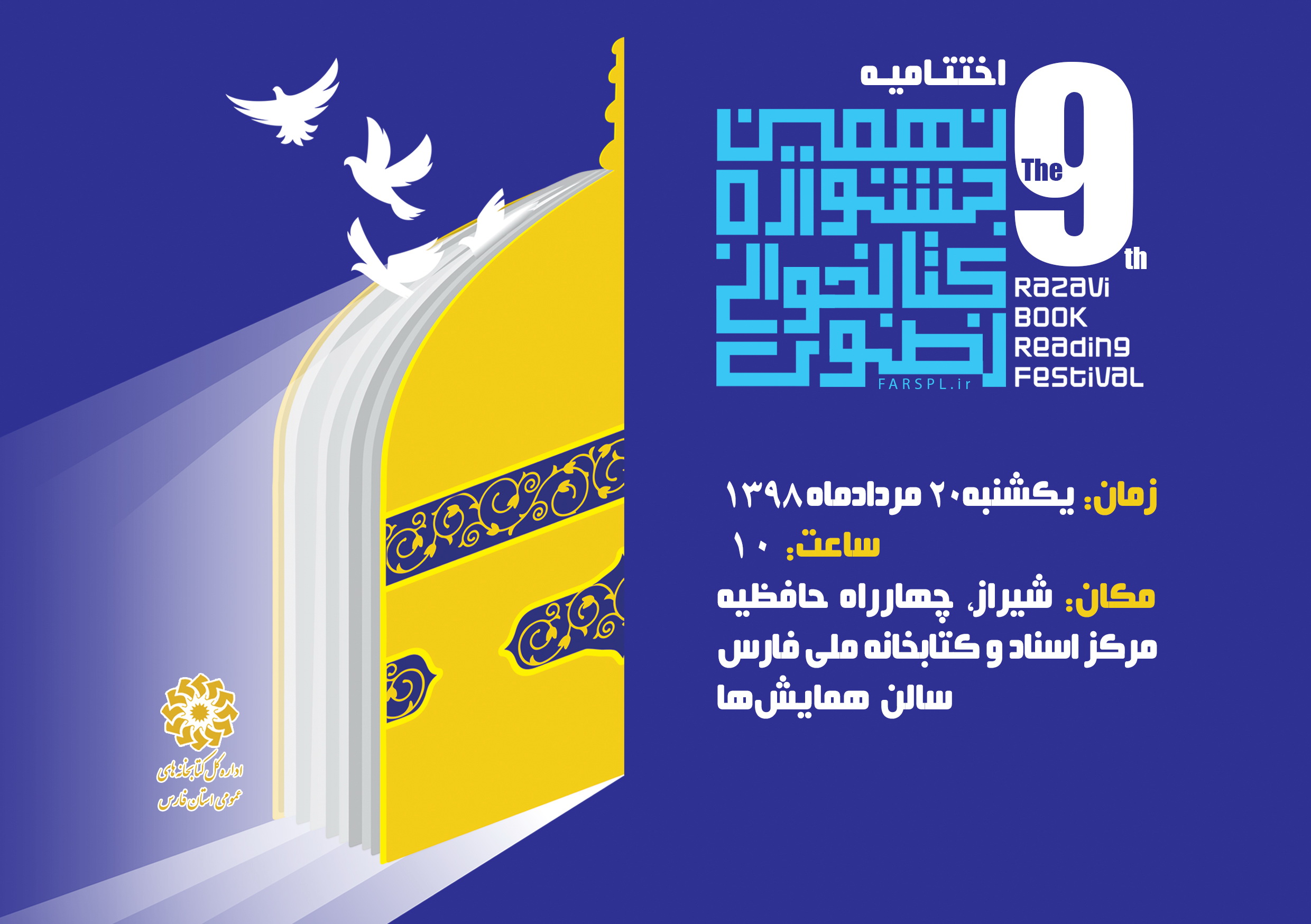 برگزاری اختتامیه نهمین جشنواره کتابخوانی رضوی در شیراز