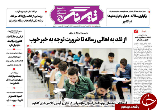 بازگشت ناجی ورزش روستایی/ آب رفتن رتبه&zwnj;های برتر دانش اموزان مازندرانی در کش و&nbsp; قوس کلاس&zwnj;های کنکور