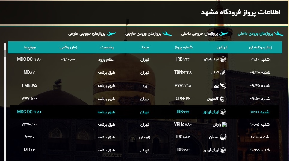 اطلاعات پروازهای فرودگاه هاشمی نژاد مشهد