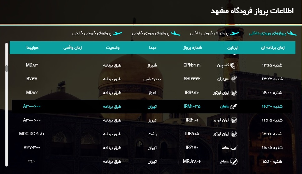 اطلاعات پروازهای فرودگاه هاشمی نژاد مشهد