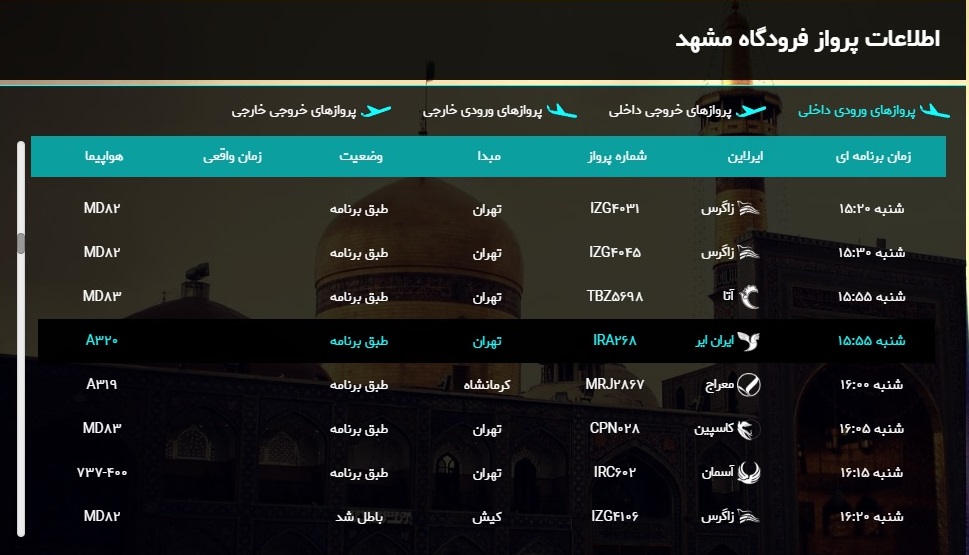 اطلاعات پروازهای فرودگاه هاشمی نژاد مشهد