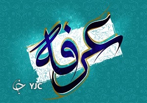 برگزاری مراسم دعای "عرفه" با بیش از ۱۰ هزار نفر از زائرین سراسر کشور