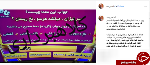 مسدودسازی ۷۰۰ شماره تلفن بین&zwnj;الملل مربوط به سودجویان مسابقات شبکه&zwnj;های ماهواره&zwnj;ای
