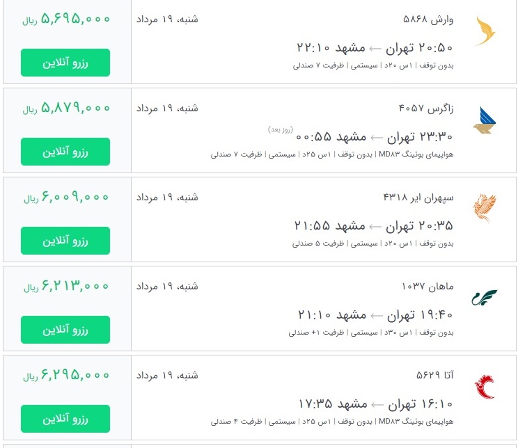 قیمت بلیط برخی از پروازهای منتهی به مشهد