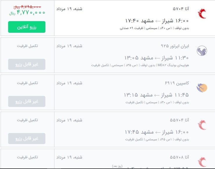 قیمت بلیط برخی از پروازهای منتهی به مشهد