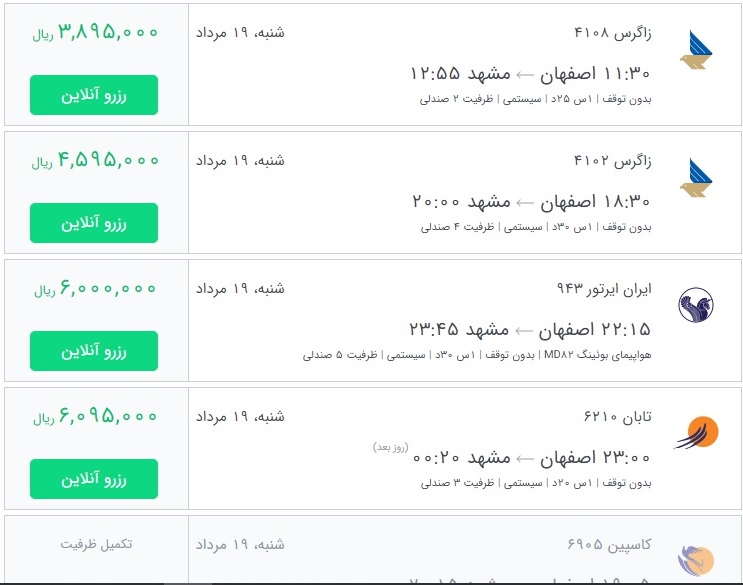قیمت بلیط برخی از پروازهای منتهی به مشهد