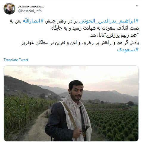 واکنش کاربران به ترور برادر رهبرانصارالله یمن ؛حججی ها و راه حججی ها ادامه دارند +تصاویر
