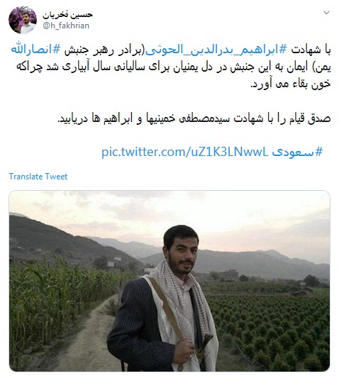 واکنش کاربران به ترور برادر رهبرانصارالله یمن ؛حججی ها و راه حججی ها ادامه دارند +تصاویر
