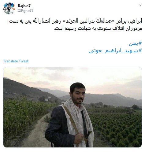 واکنش کاربران به ترور برادر رهبرانصارالله یمن ؛حججی ها و راه حججی ها ادامه دارند +تصاویر