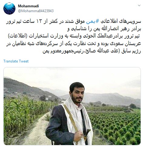 واکنش کاربران به ترور برادر رهبرانصارالله یمن ؛حججی ها و راه حججی ها ادامه دارند +تصاویر