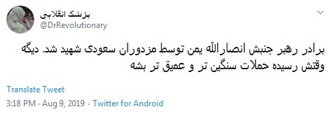واکنش کاربران به ترور برادر رهبرانصارالله یمن ؛حججی ها و راه حججی ها ادامه دارند +تصاویر
