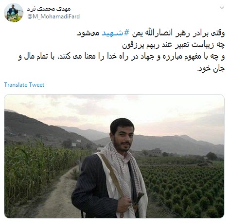 واکنش کاربران به ترور برادر رهبرانصارالله یمن ؛حججی ها و راه حججی ها ادامه دارند +تصاویر
