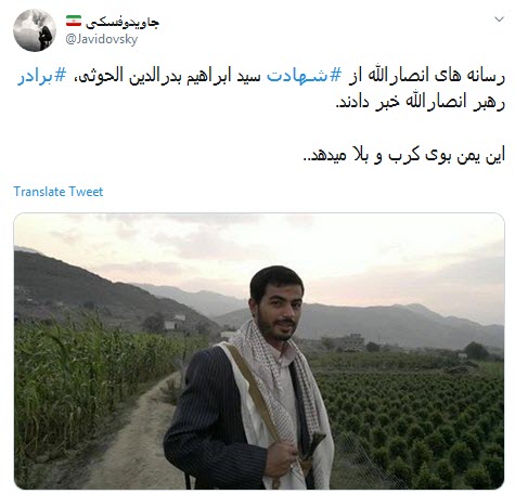 واکنش کاربران به ترور برادر رهبرانصارالله یمن ؛حججی ها و راه حججی ها ادامه دارند +تصاویر