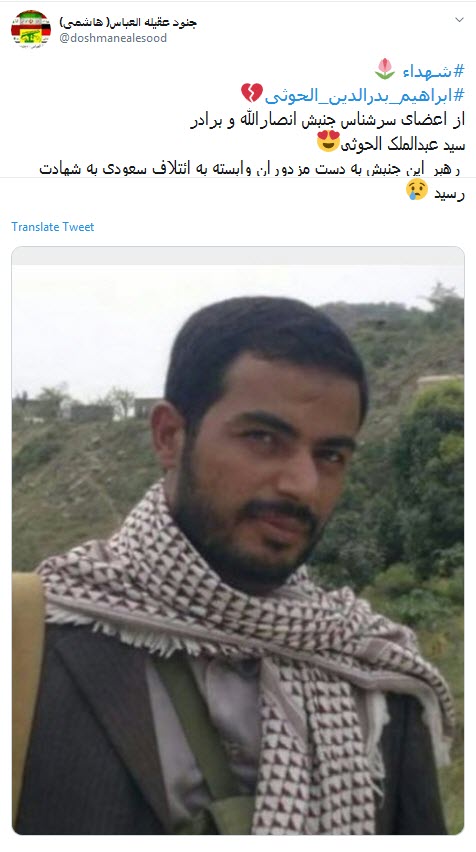 واکنش کاربران به ترور برادر رهبرانصارالله یمن ؛حججی ها و راه حججی ها ادامه دارند +تصاویر
