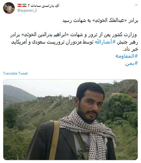 واکنش کاربران به ترور برادر رهبرانصارالله یمن ؛حججی ها و راه حججی ها ادامه دارند +تصاویر