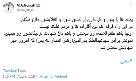 واکنش کاربران به ترور برادر رهبرانصارالله یمن ؛حججی ها و راه حججی ها ادامه دارند +تصاویر