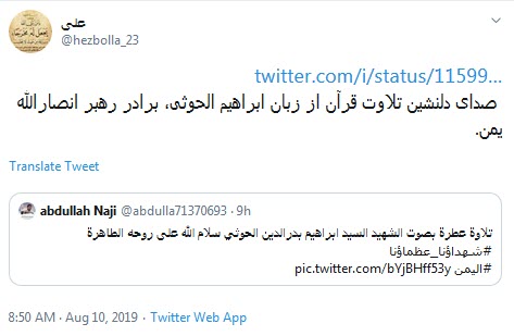واکنش کاربران به ترور برادر رهبرانصارالله یمن ؛حججی ها و راه حججی ها ادامه دارند +تصاویر