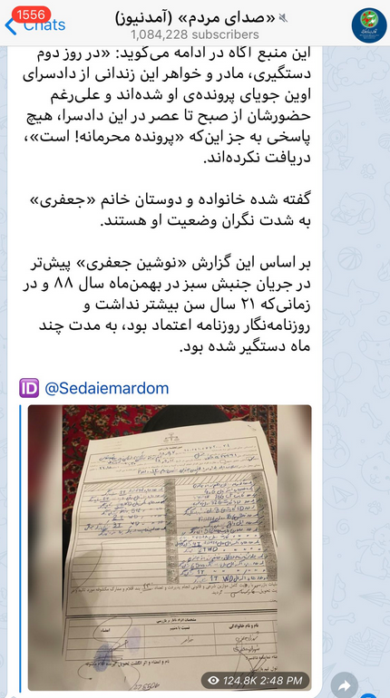 پشت پرده بازداشت نوشین جعفری +تصویر