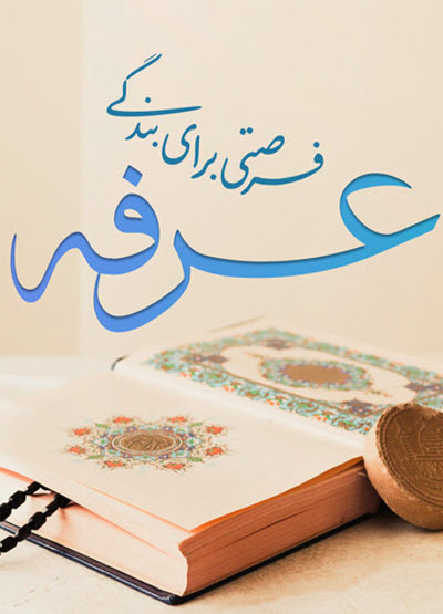 استوری&zwnj;های جدید ویژه روز عرفه