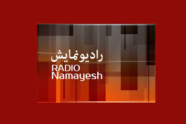 برنامه‌های جدیدی از اول مهر در رادیو نمایش خواهیم داشت/ پخش سریال ۳۰ قسمتی طنز از آبان ماه