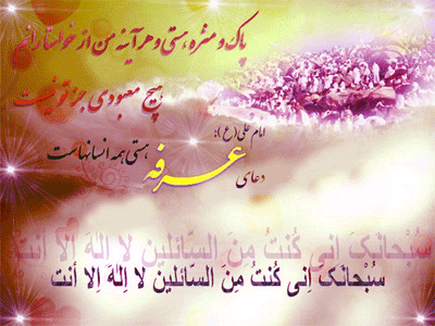 جدیدترین بسته پیامکی مخصوص روز عرفه ۹۸
