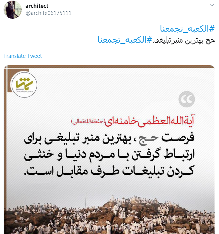 #الکعبة_تجمعنا/با  منبر حج دوباره لرزه بر جان آمریکا می اندازیم