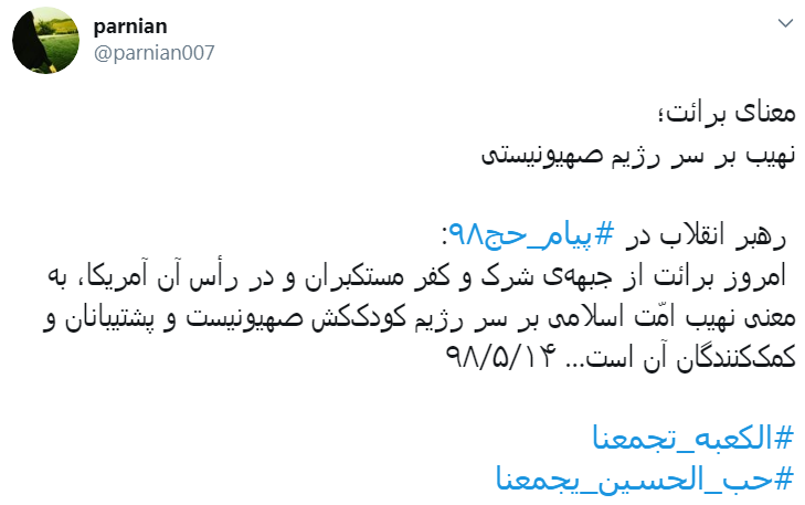 #الکعبة_تجمعنا/با  منبر حج دوباره لرزه بر جان آمریکا می اندازیم