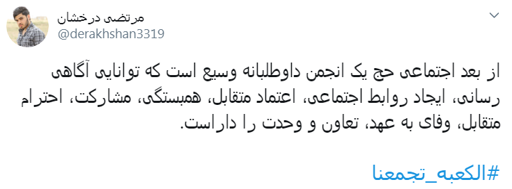 #الکعبة_تجمعنا/با  منبر حج دوباره لرزه بر جان آمریکا می اندازیم