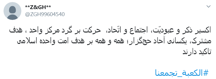 #الکعبة_تجمعنا/با  منبر حج دوباره لرزه بر جان آمریکا می اندازیم