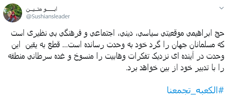 #الکعبة_تجمعنا/با  منبر حج دوباره لرزه بر جان آمریکا می اندازیم