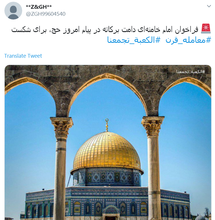 #الکعبة_تجمعنا/با  منبر حج دوباره لرزه بر جان آمریکا می اندازیم