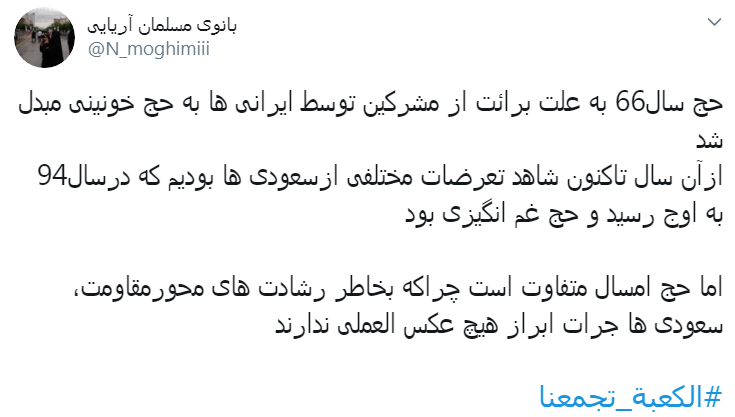#الکعبة_تجمعنا/با  منبر حج دوباره لرزه بر جان آمریکا می اندازیم