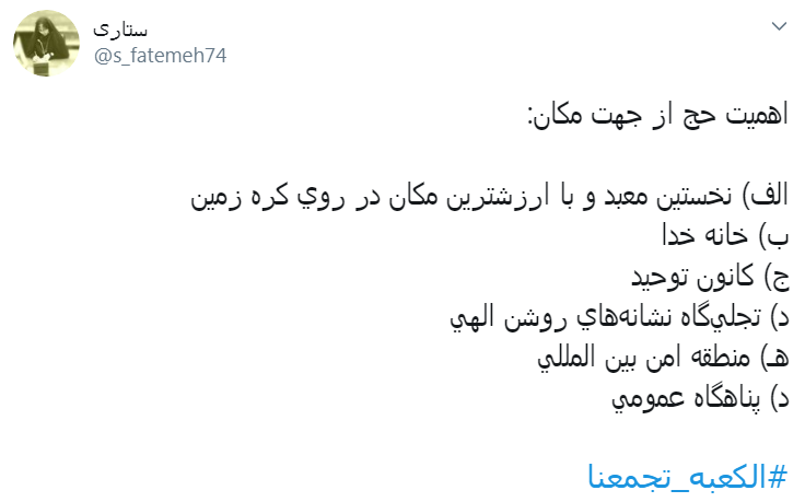 #الکعبة_تجمعنا/با  منبر حج دوباره لرزه بر جان آمریکا می اندازیم
