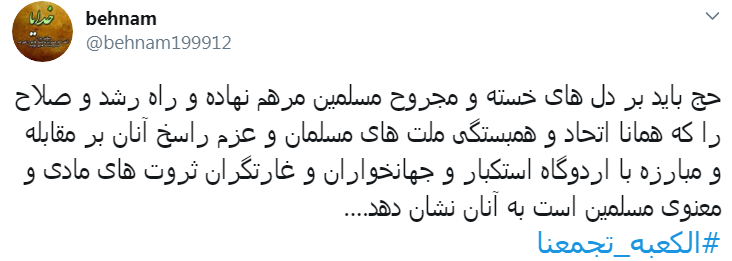#الکعبة_تجمعنا/با  منبر حج دوباره لرزه بر جان آمریکا می اندازیم