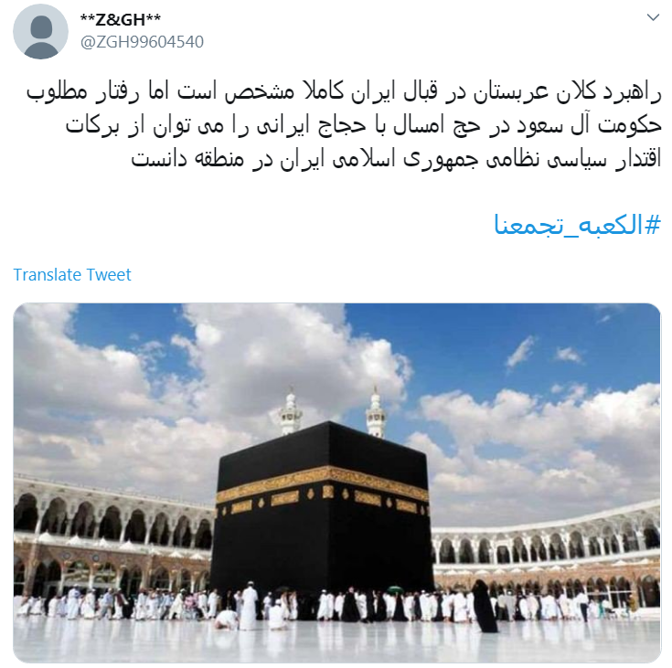 #الکعبة_تجمعنا/با  منبر حج دوباره لرزه بر جان آمریکا می اندازیم