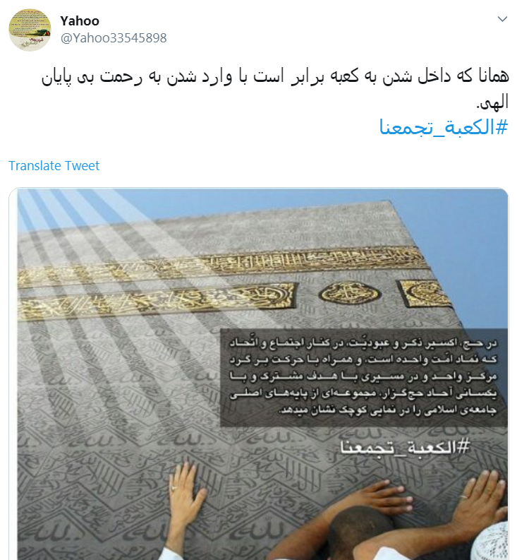 #الکعبة_تجمعنا/با  منبر حج دوباره لرزه بر جان آمریکا می اندازیم