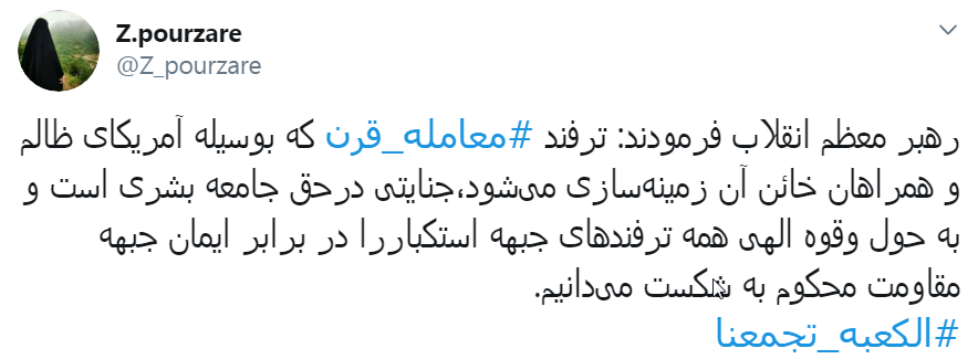 #الکعبة_تجمعنا/با  منبر حج دوباره لرزه بر جان آمریکا می اندازیم