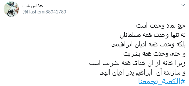 #الکعبة_تجمعنا/با  منبر حج دوباره لرزه بر جان آمریکا می اندازیم