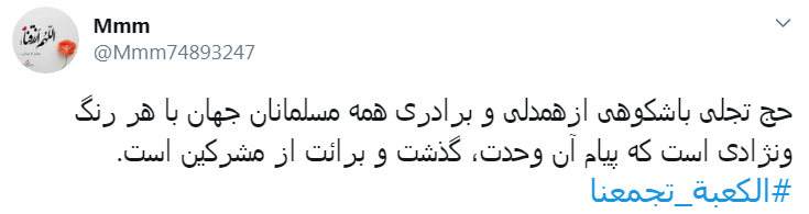 #الکعبة_تجمعنا/با  منبر حج دوباره لرزه بر جان آمریکا می اندازیم