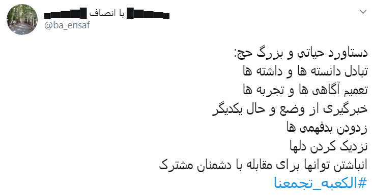 #الکعبة_تجمعنا/با  منبر حج دوباره لرزه بر جان آمریکا می اندازیم