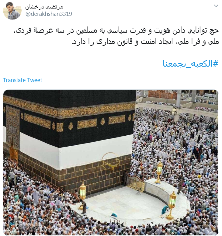 #الکعبة_تجمعنا/با  منبر حج دوباره لرزه بر جان آمریکا می اندازیم
