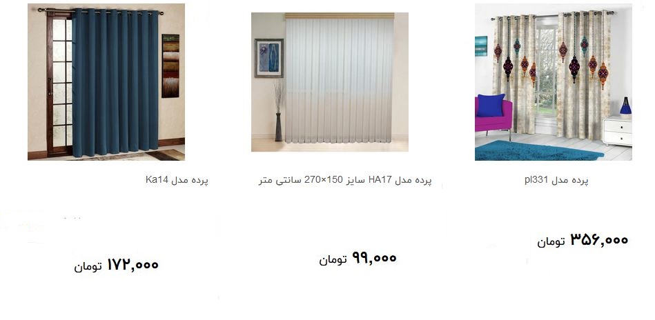 انواع پرده منزل در بازار چند؟ + قیمت