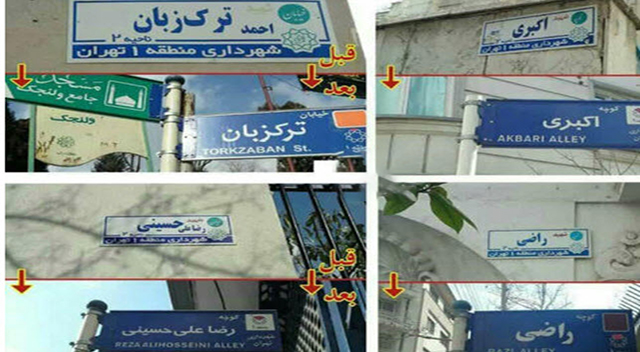 ماجرای حذف نام شهدا از تابلوی خیابان&zwnj;های منطقه یک + فیلم