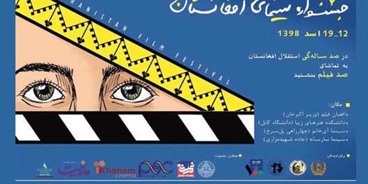 دو فیلم ایرانی در جشنواره سینمایی افغانستان به نمایش درآمد
