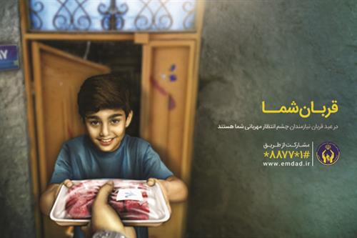 فعالیت ۹۰ قربانگاه برای جمع اوری نذورات مردم استان مرکزی در عیدقربان